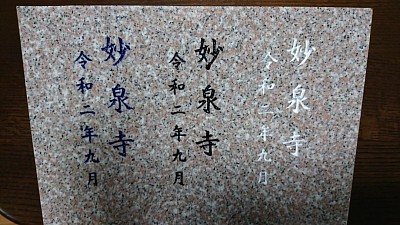 写真の様な文字で戒名・名前・没年月日を彫刻できます。